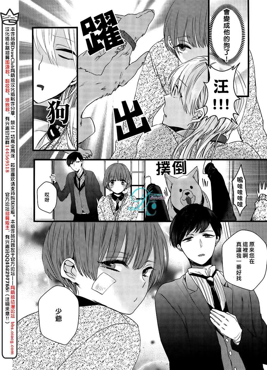 欺负我吧兔子君同学[耽美]韩漫全集-第2话无删减无遮挡章节图片 