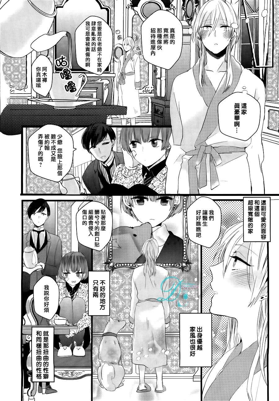 欺负我吧兔子君同学[耽美]韩漫全集-第2话无删减无遮挡章节图片 
