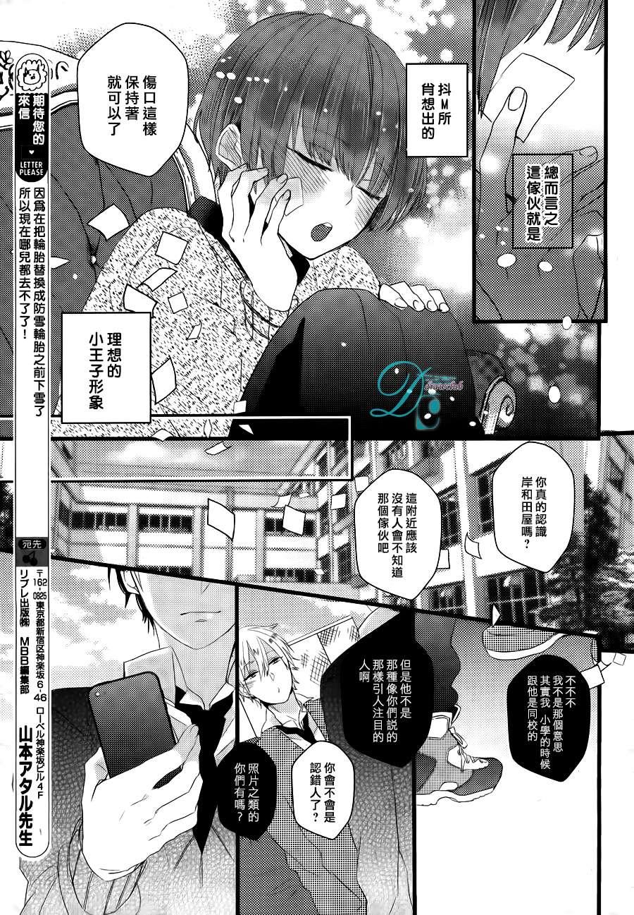 欺负我吧兔子君同学[耽美]韩漫全集-第2话无删减无遮挡章节图片 