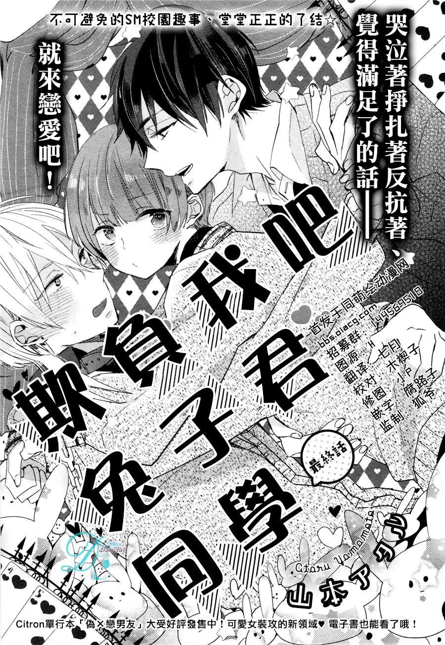 欺负我吧兔子君同学[耽美]韩漫全集-第4话无删减无遮挡章节图片 