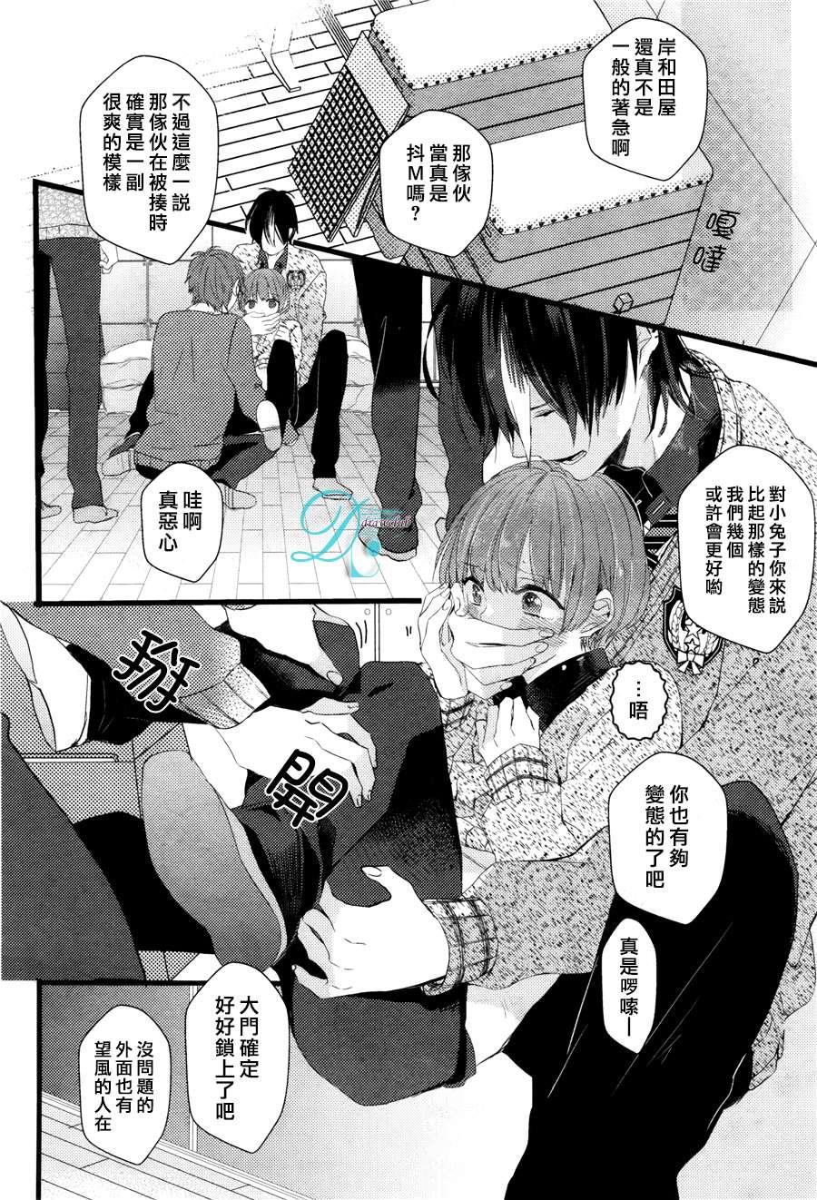 欺负我吧兔子君同学[耽美]韩漫全集-第4话无删减无遮挡章节图片 