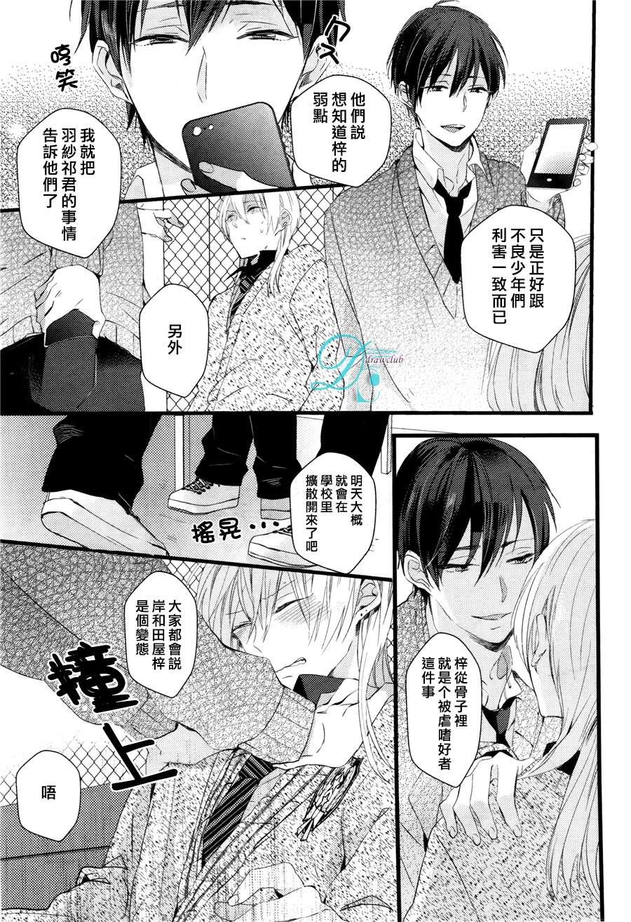 欺负我吧兔子君同学[耽美]韩漫全集-第4话无删减无遮挡章节图片 