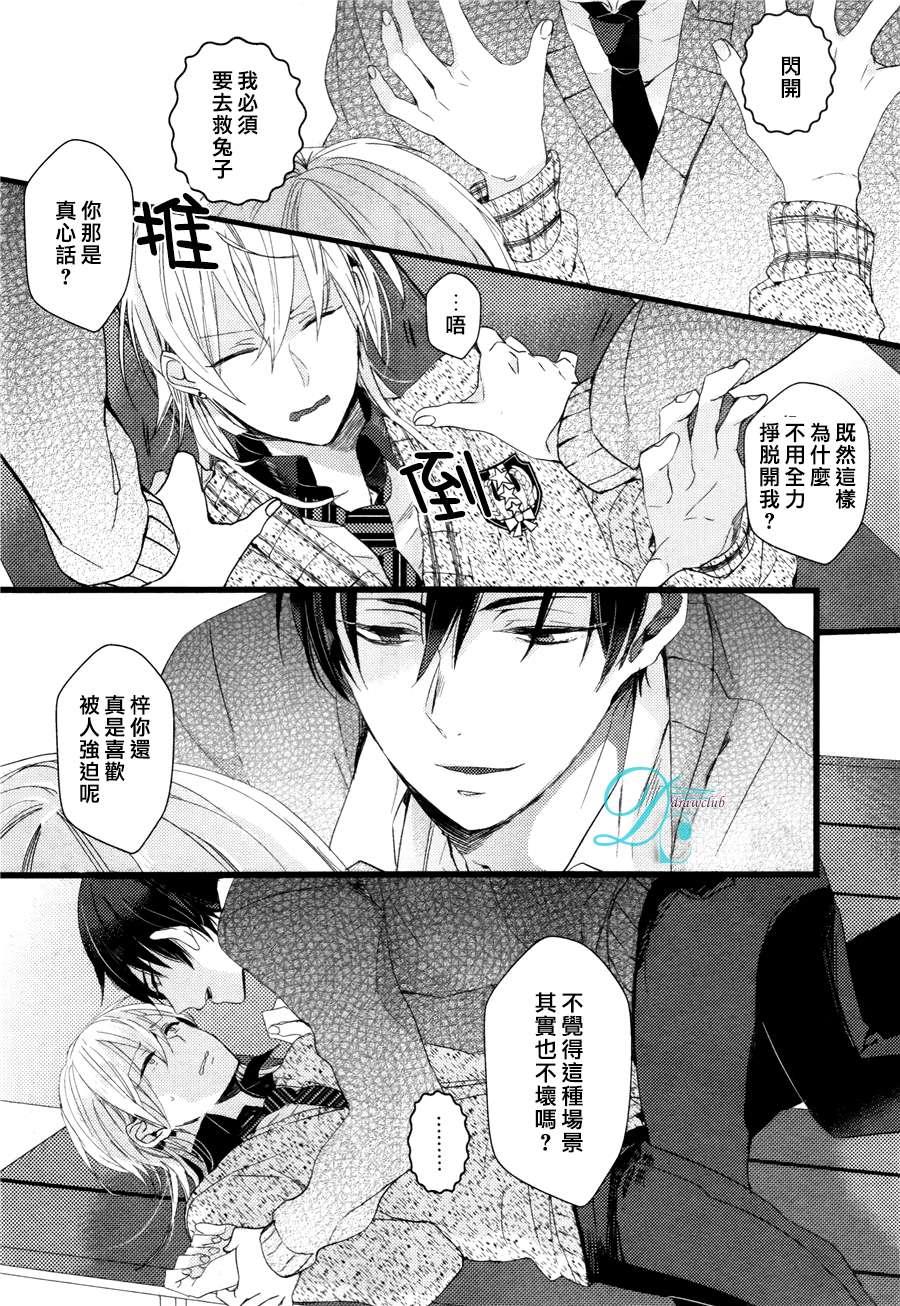 欺负我吧兔子君同学[耽美]韩漫全集-第4话无删减无遮挡章节图片 