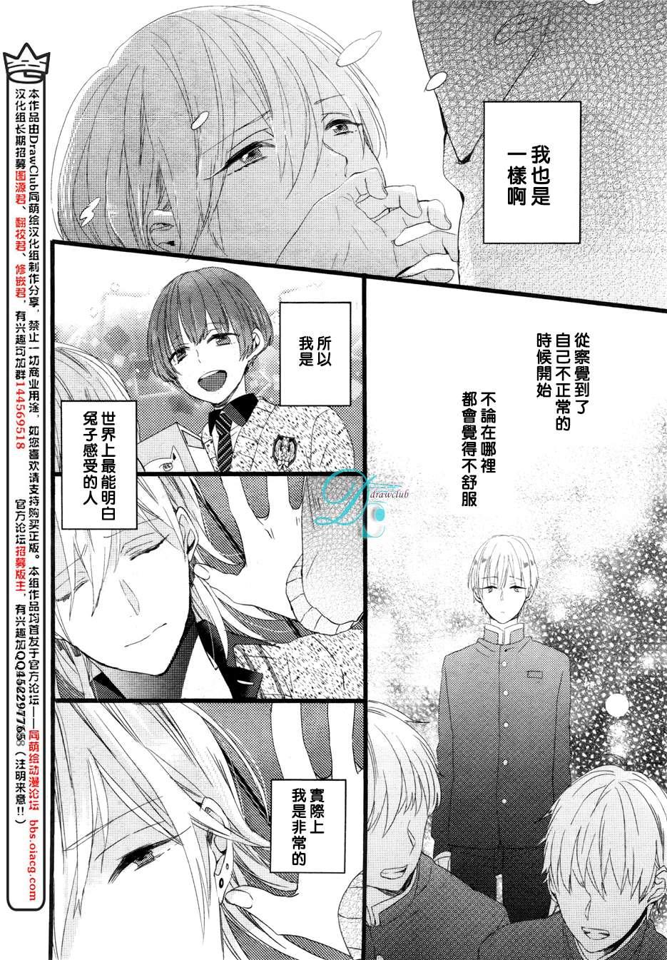 欺负我吧兔子君同学[耽美]韩漫全集-第4话无删减无遮挡章节图片 