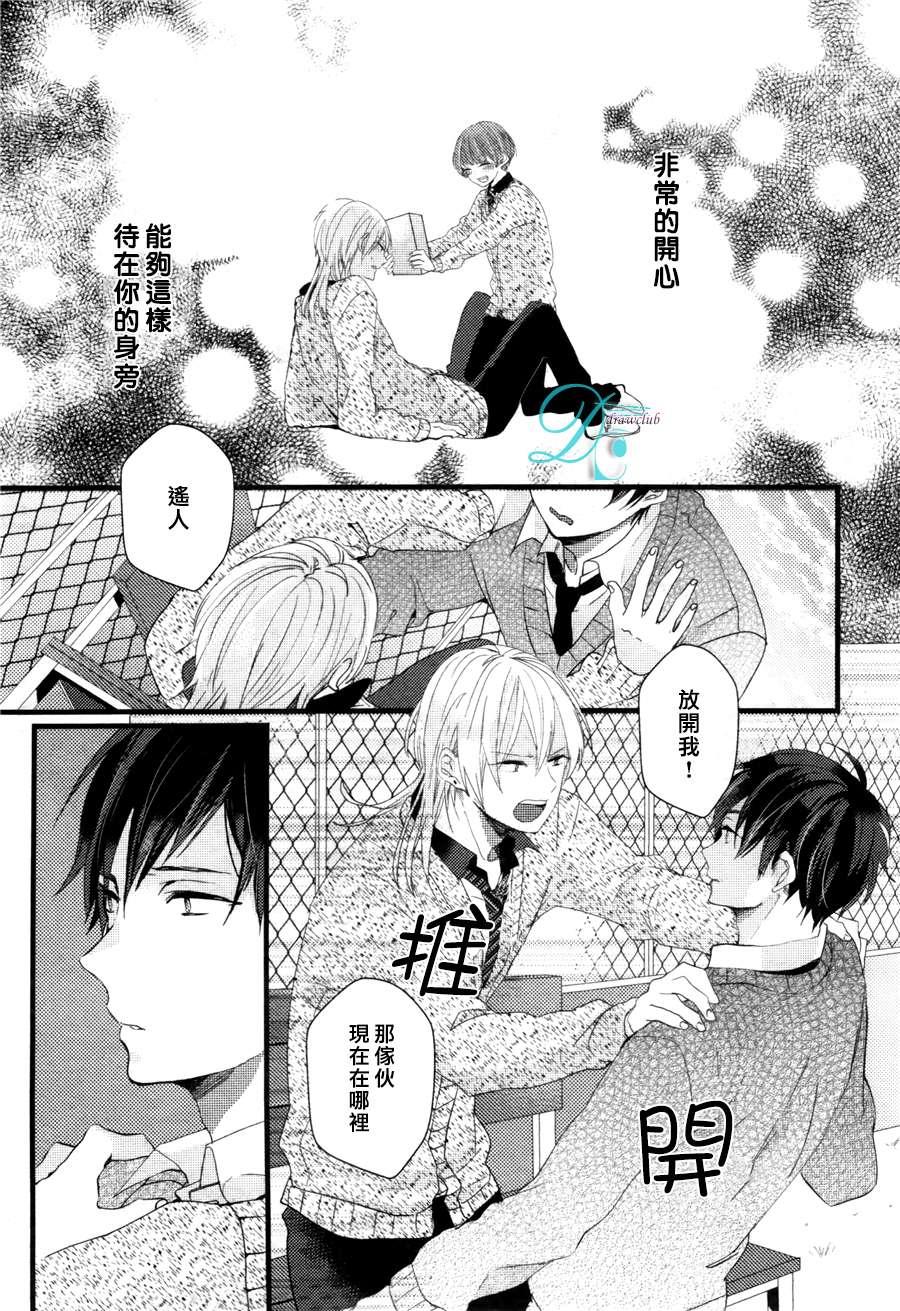 欺负我吧兔子君同学[耽美]韩漫全集-第4话无删减无遮挡章节图片 