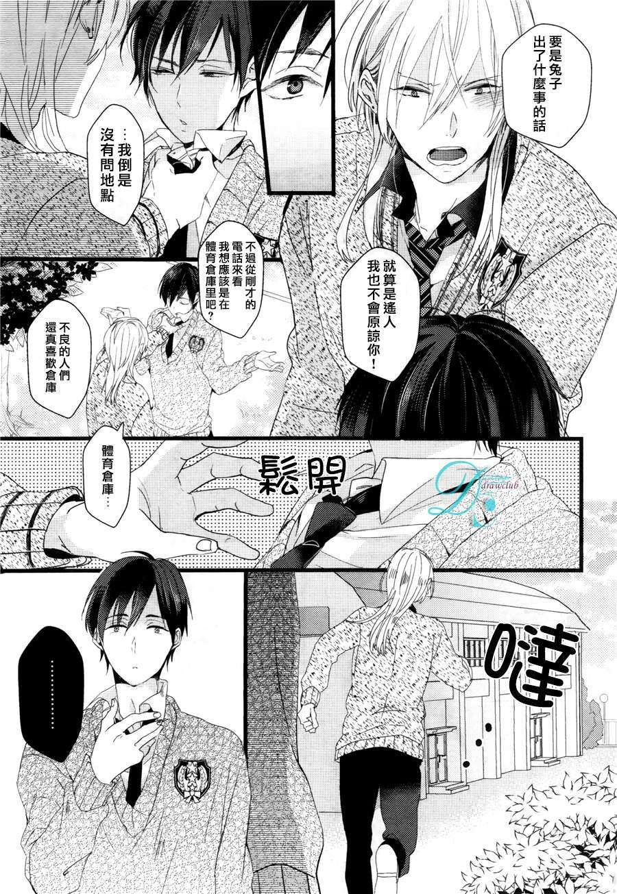 欺负我吧兔子君同学[耽美]韩漫全集-第4话无删减无遮挡章节图片 