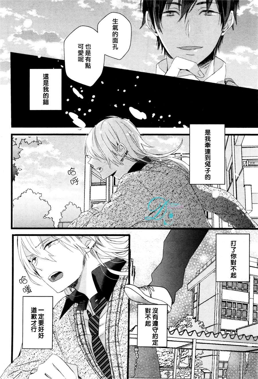 欺负我吧兔子君同学[耽美]韩漫全集-第4话无删减无遮挡章节图片 