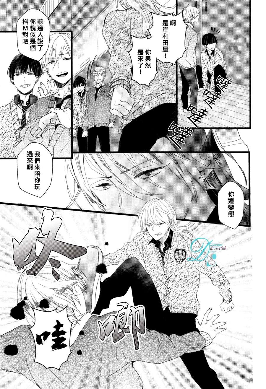 欺负我吧兔子君同学[耽美]韩漫全集-第4话无删减无遮挡章节图片 