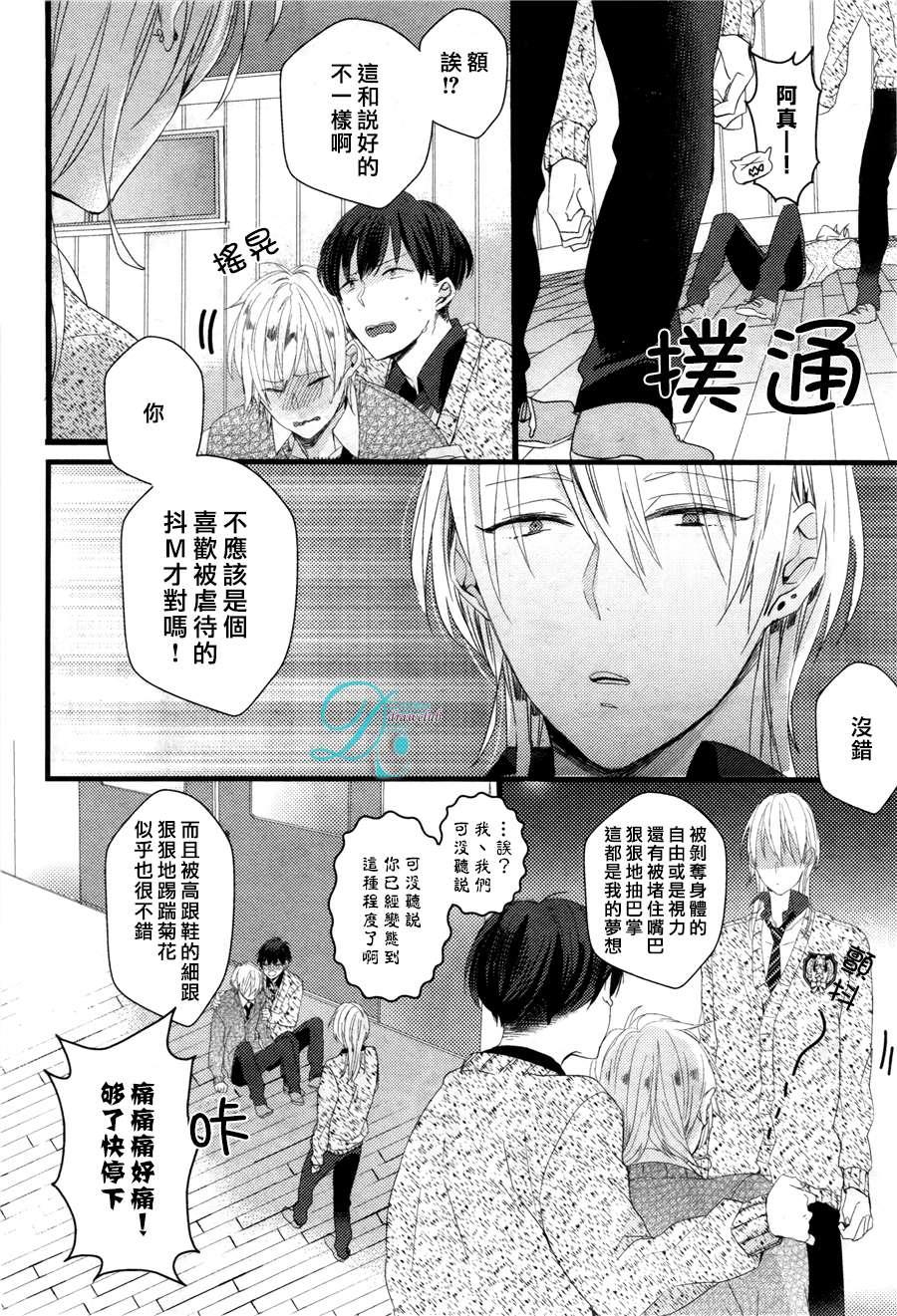 欺负我吧兔子君同学[耽美]韩漫全集-第4话无删减无遮挡章节图片 