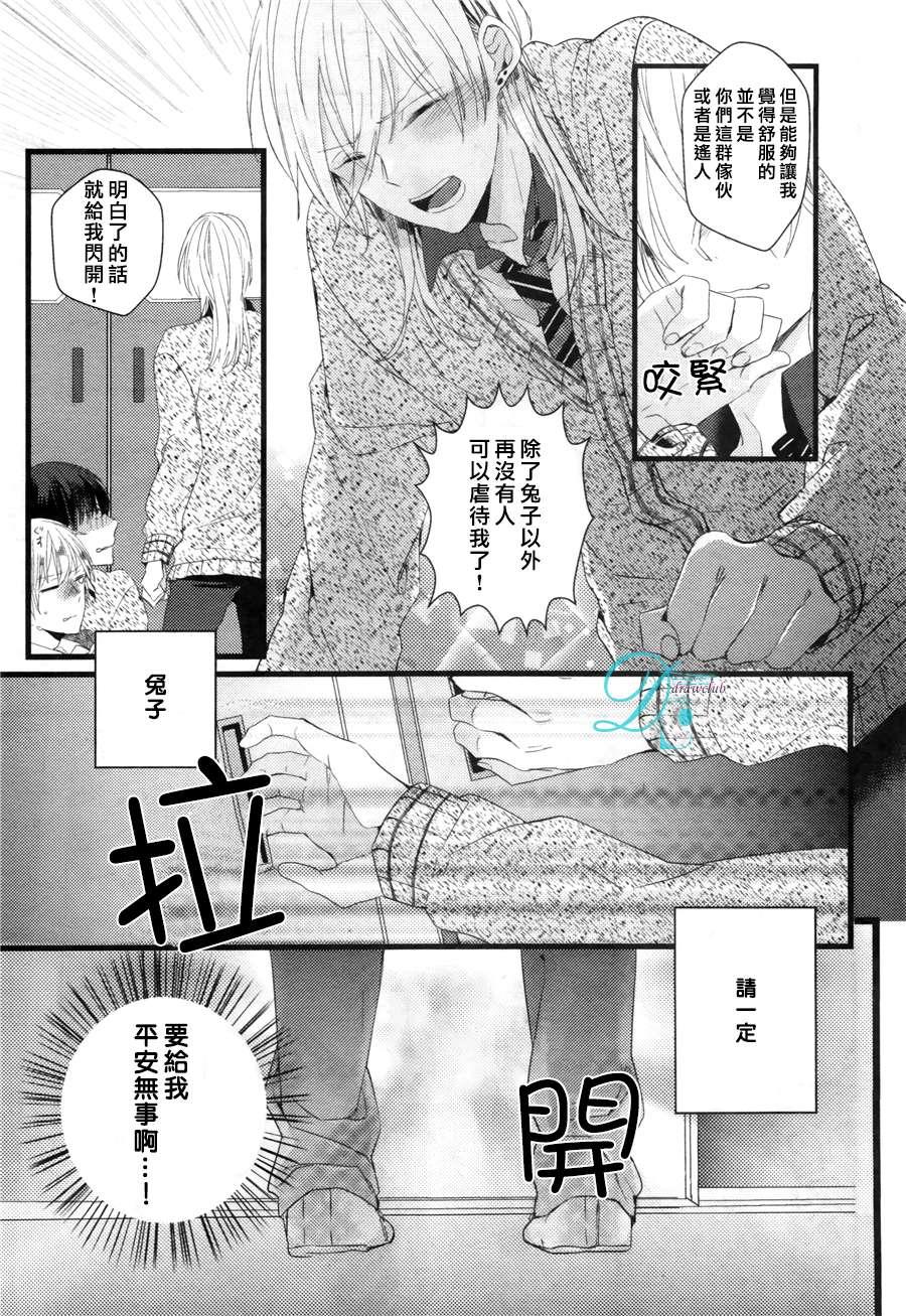 欺负我吧兔子君同学[耽美]韩漫全集-第4话无删减无遮挡章节图片 