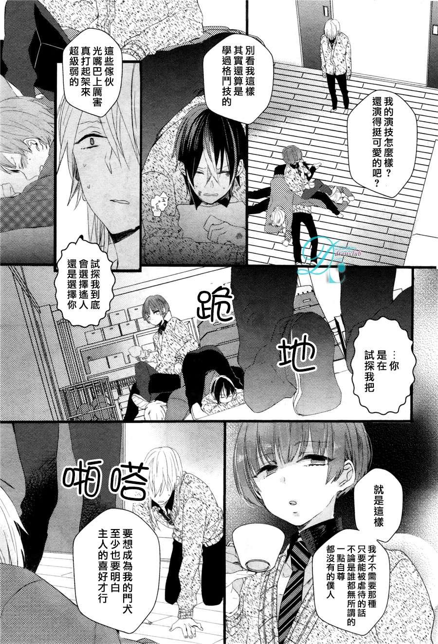 欺负我吧兔子君同学[耽美]韩漫全集-第4话无删减无遮挡章节图片 