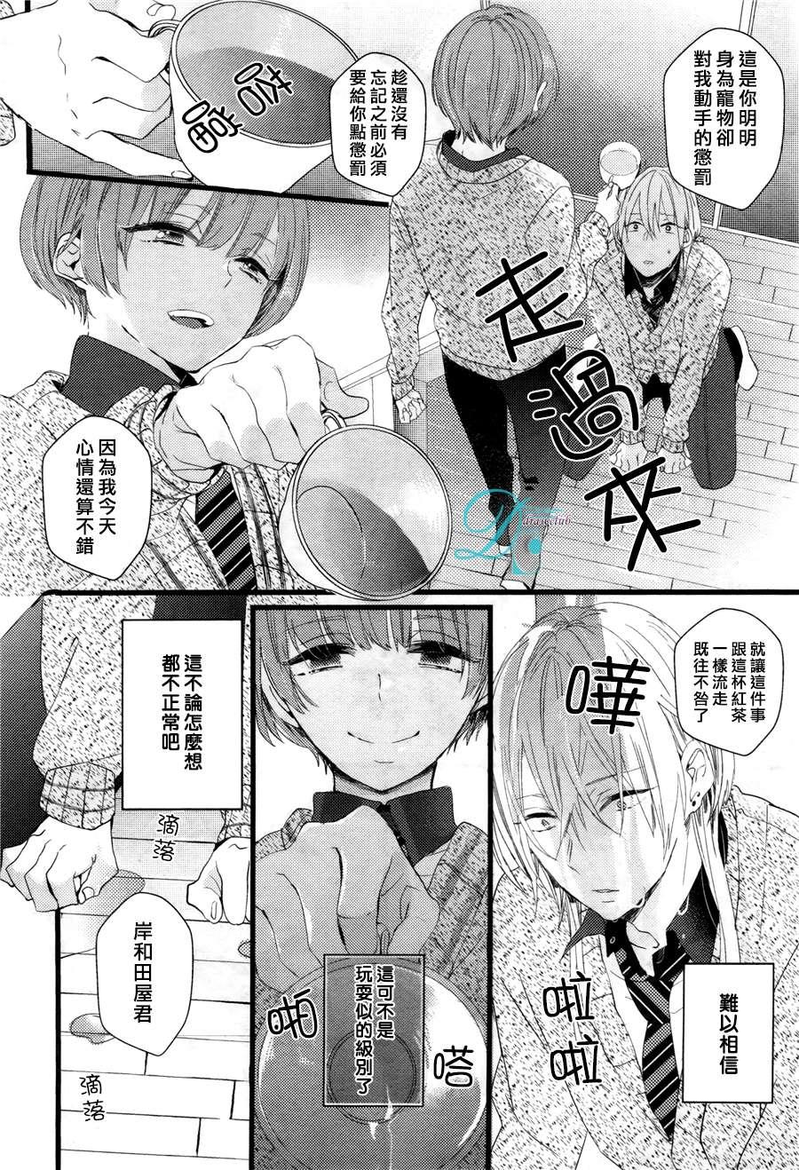 欺负我吧兔子君同学[耽美]韩漫全集-第4话无删减无遮挡章节图片 