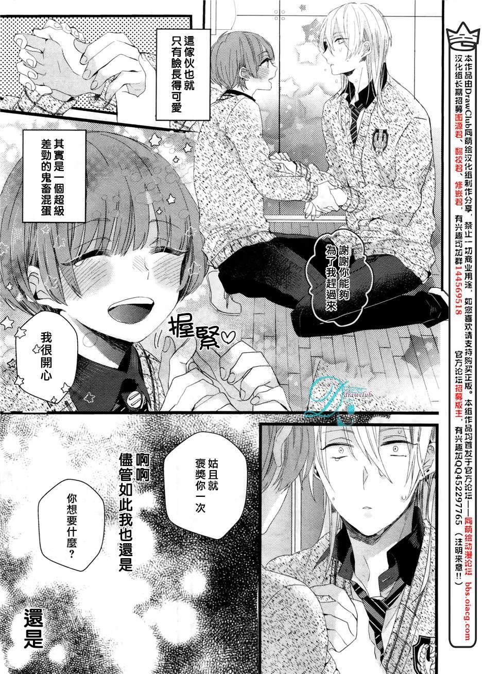 欺负我吧兔子君同学[耽美]韩漫全集-第4话无删减无遮挡章节图片 