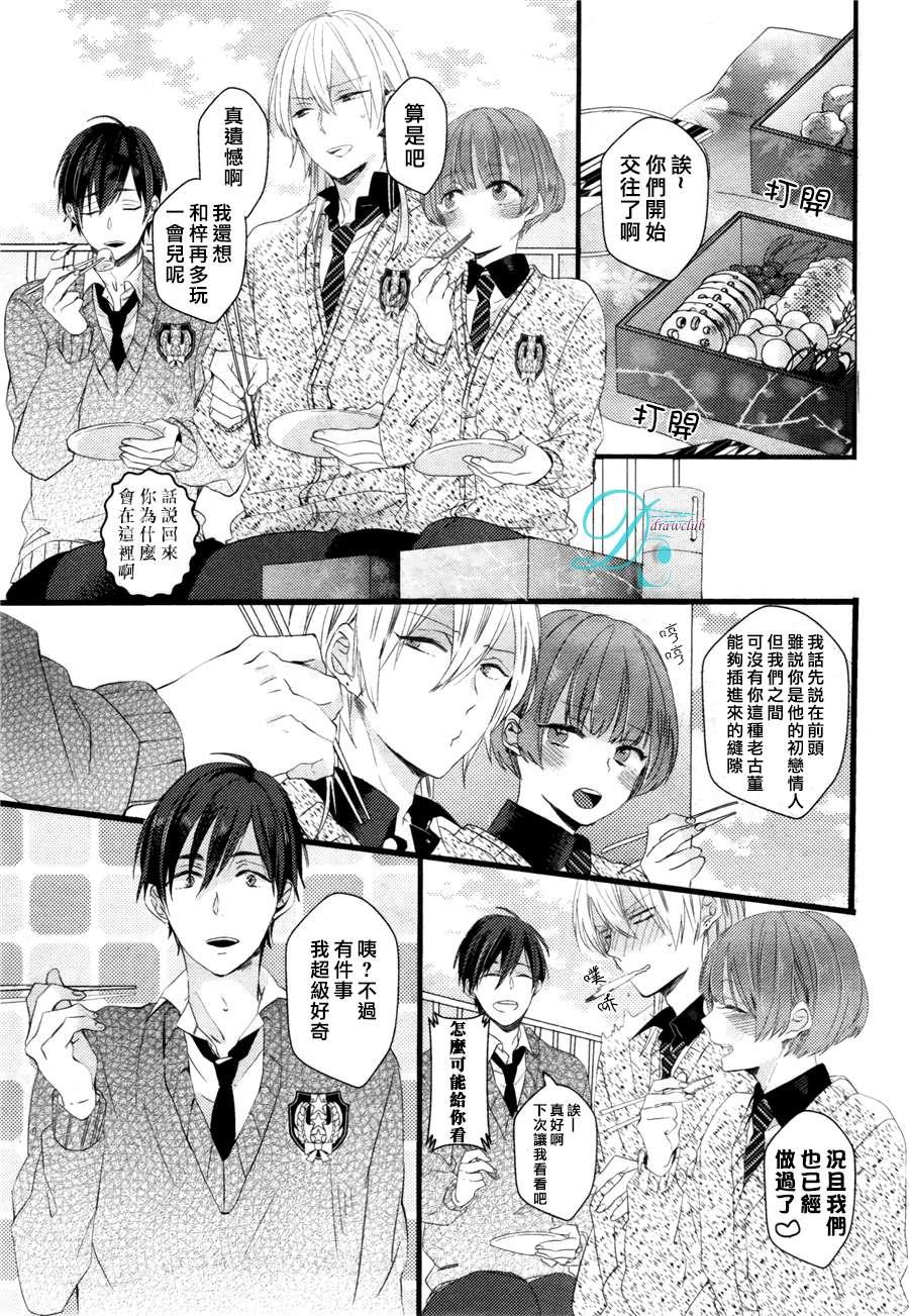 欺负我吧兔子君同学[耽美]韩漫全集-第4话无删减无遮挡章节图片 