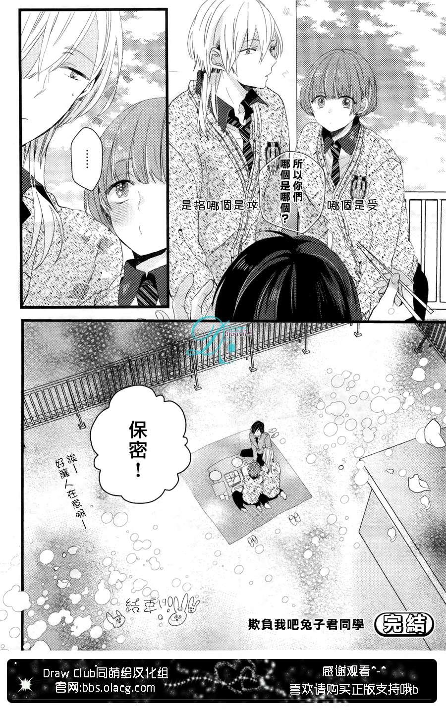 欺负我吧兔子君同学[耽美]韩漫全集-第4话无删减无遮挡章节图片 