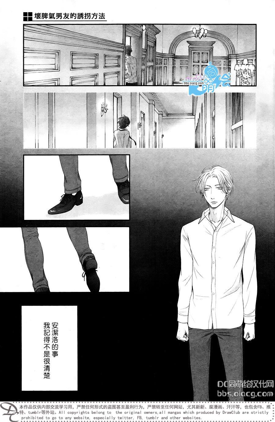 不悦男友的掠夺方法[耽美]韩漫全集-第3话无删减无遮挡章节图片 
