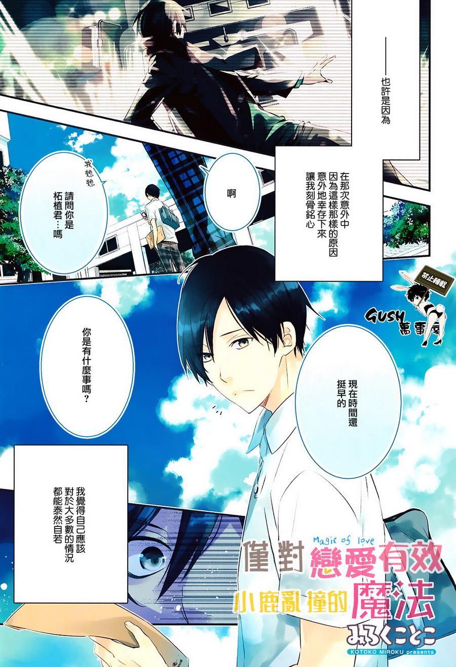 仅对恋爱有效小鹿乱撞的魔法[耽美]韩漫全集-第1话无删减无遮挡章节图片 
