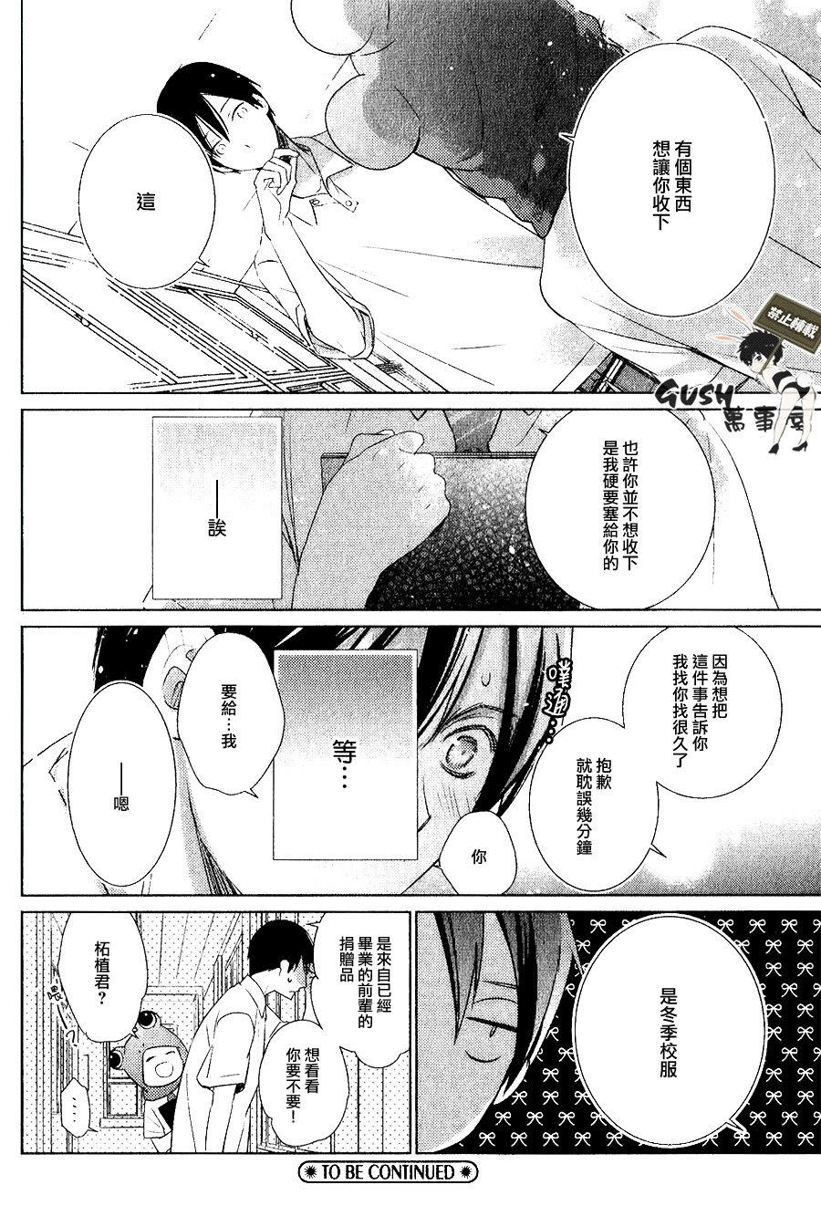仅对恋爱有效小鹿乱撞的魔法[耽美]韩漫全集-第2话无删减无遮挡章节图片 