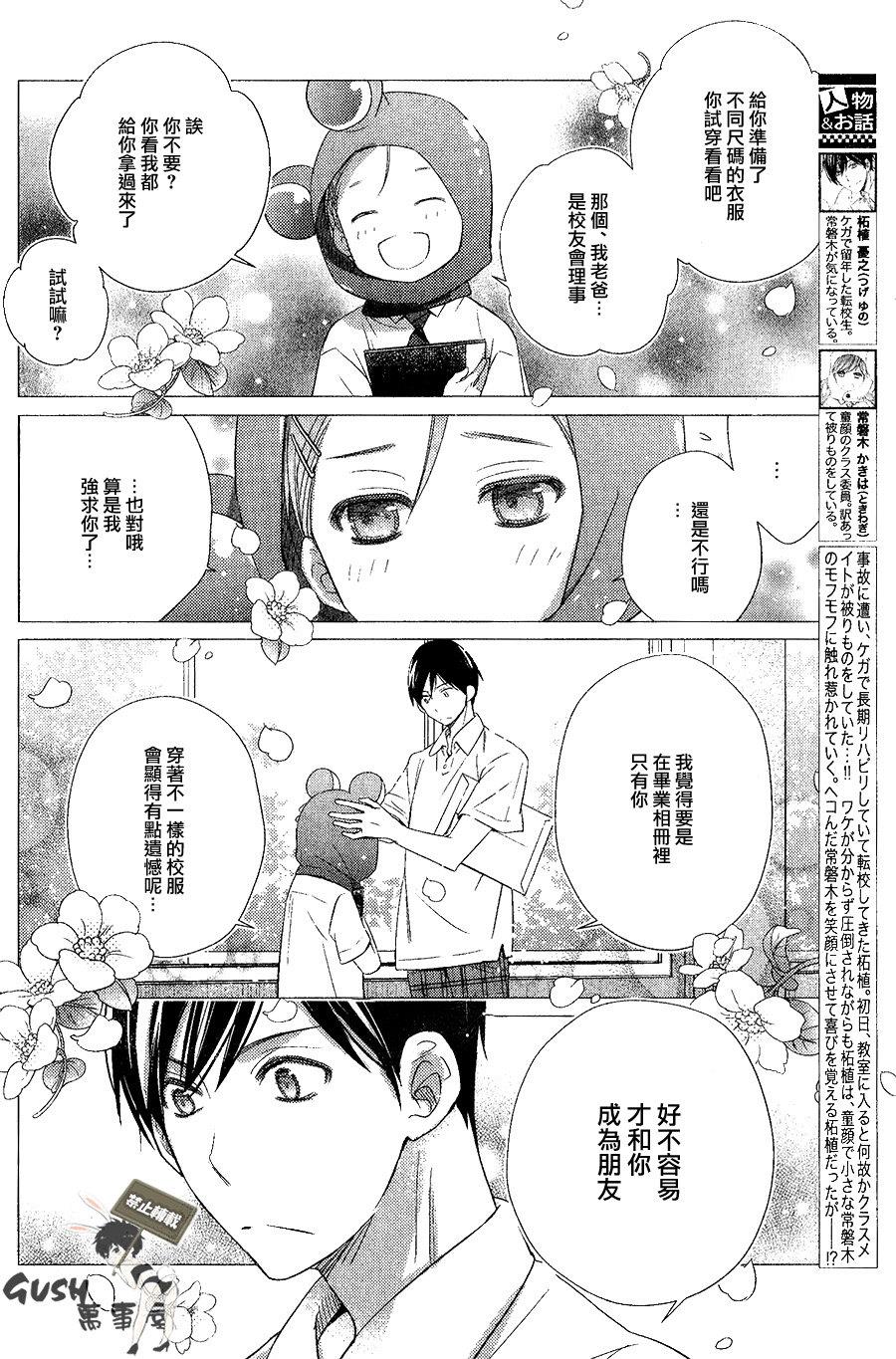 仅对恋爱有效小鹿乱撞的魔法[耽美]韩漫全集-第3话无删减无遮挡章节图片 