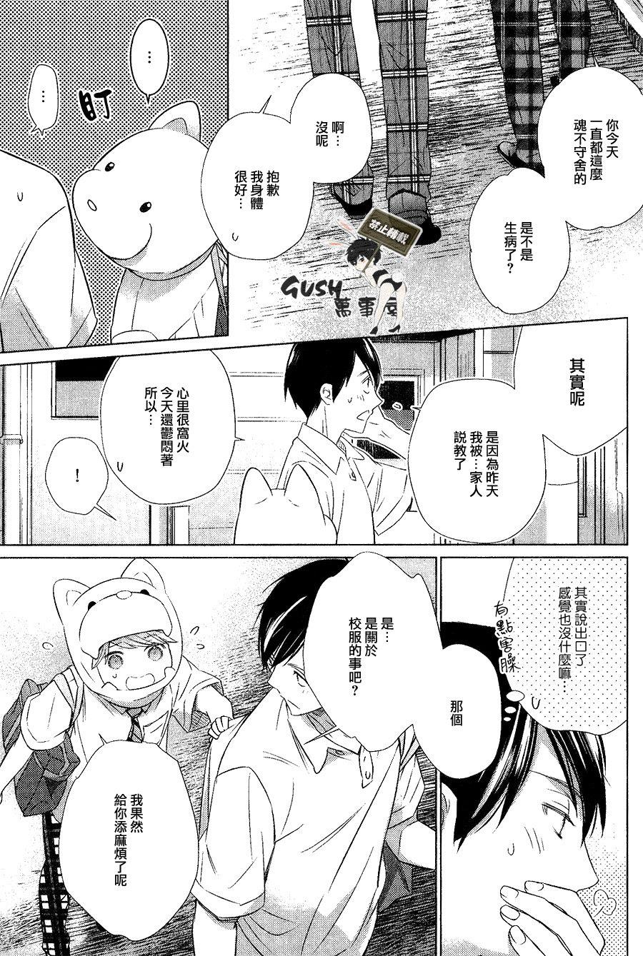 仅对恋爱有效小鹿乱撞的魔法[耽美]韩漫全集-第3话无删减无遮挡章节图片 