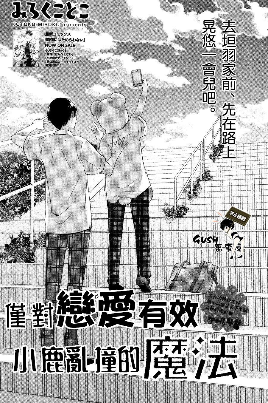 仅对恋爱有效小鹿乱撞的魔法[耽美]韩漫全集-第4话无删减无遮挡章节图片 