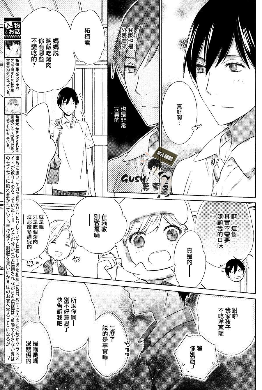 仅对恋爱有效小鹿乱撞的魔法[耽美]韩漫全集-第4话无删减无遮挡章节图片 