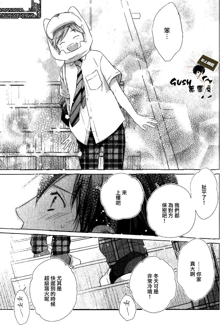 仅对恋爱有效小鹿乱撞的魔法[耽美]韩漫全集-第4话无删减无遮挡章节图片 