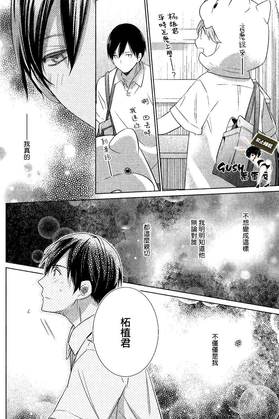 仅对恋爱有效小鹿乱撞的魔法[耽美]韩漫全集-第4话无删减无遮挡章节图片 