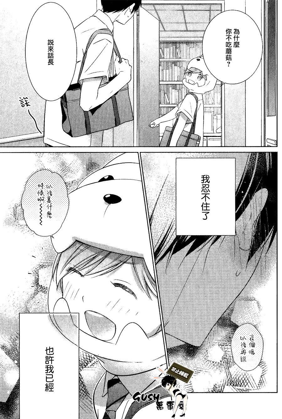 仅对恋爱有效小鹿乱撞的魔法[耽美]韩漫全集-第4话无删减无遮挡章节图片 