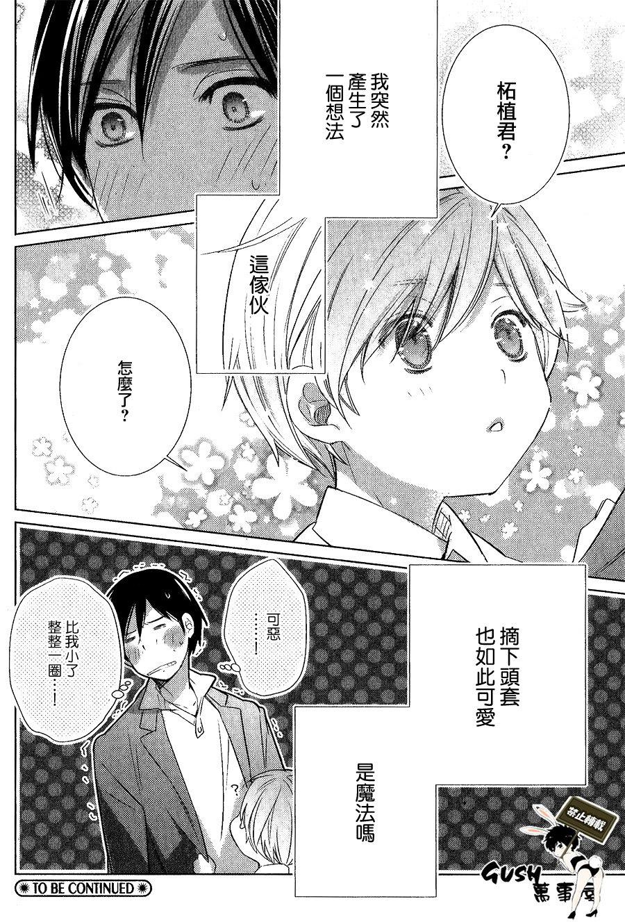 仅对恋爱有效小鹿乱撞的魔法[耽美]韩漫全集-第4话无删减无遮挡章节图片 