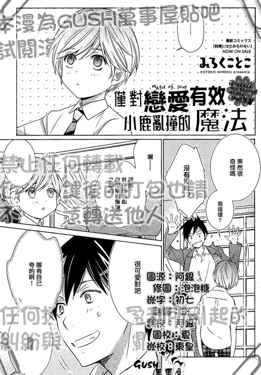 仅对恋爱有效小鹿乱撞的魔法[耽美]韩漫全集-第5话无删减无遮挡章节图片 
