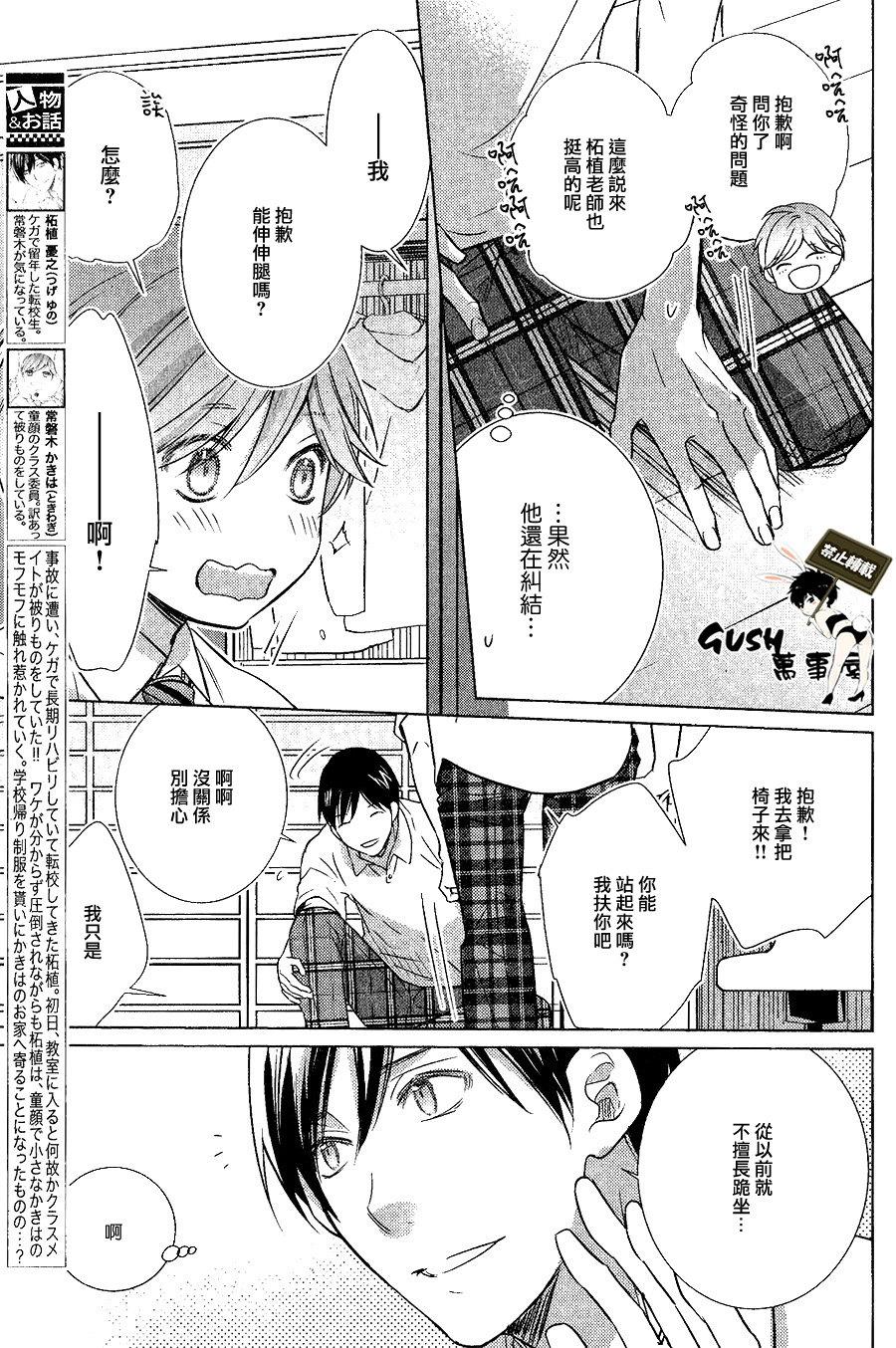 仅对恋爱有效小鹿乱撞的魔法[耽美]韩漫全集-第5话无删减无遮挡章节图片 