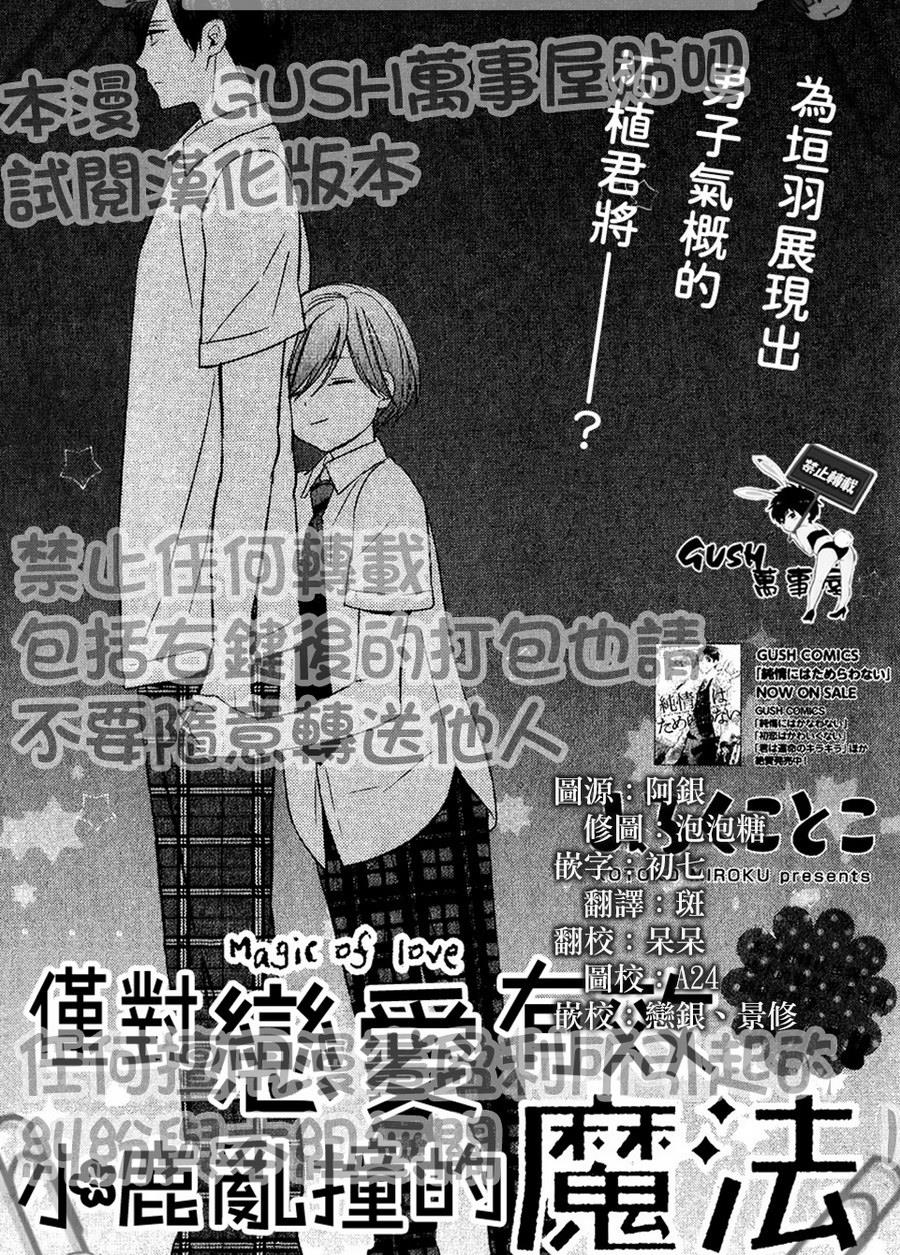 仅对恋爱有效小鹿乱撞的魔法[耽美]韩漫全集-第6话无删减无遮挡章节图片 