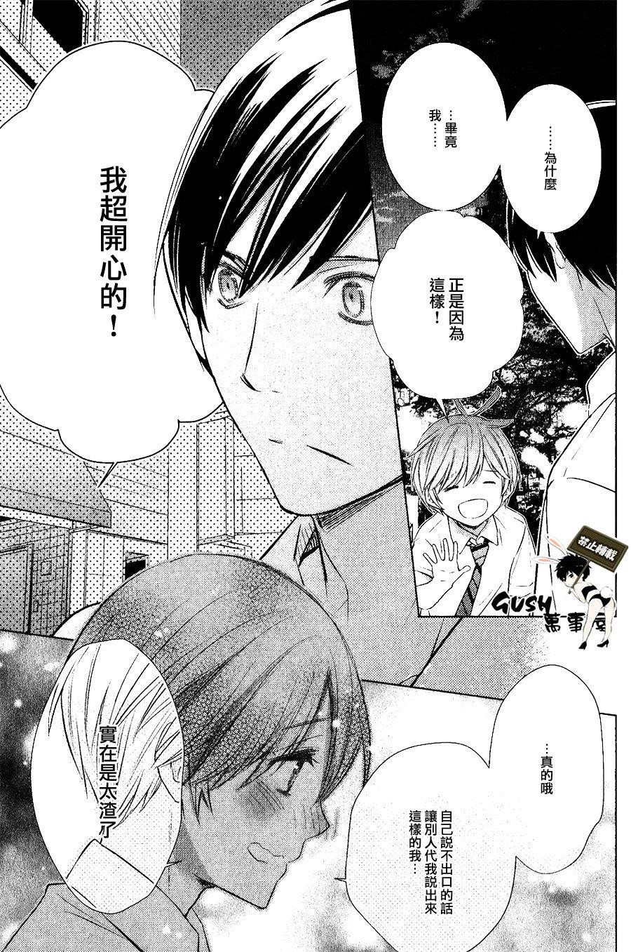 仅对恋爱有效小鹿乱撞的魔法[耽美]韩漫全集-第6话无删减无遮挡章节图片 
