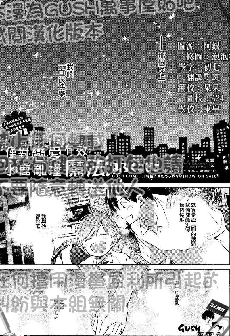 仅对恋爱有效小鹿乱撞的魔法[耽美]韩漫全集-第7话无删减无遮挡章节图片 