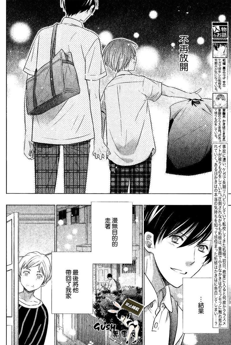 仅对恋爱有效小鹿乱撞的魔法[耽美]韩漫全集-第7话无删减无遮挡章节图片 