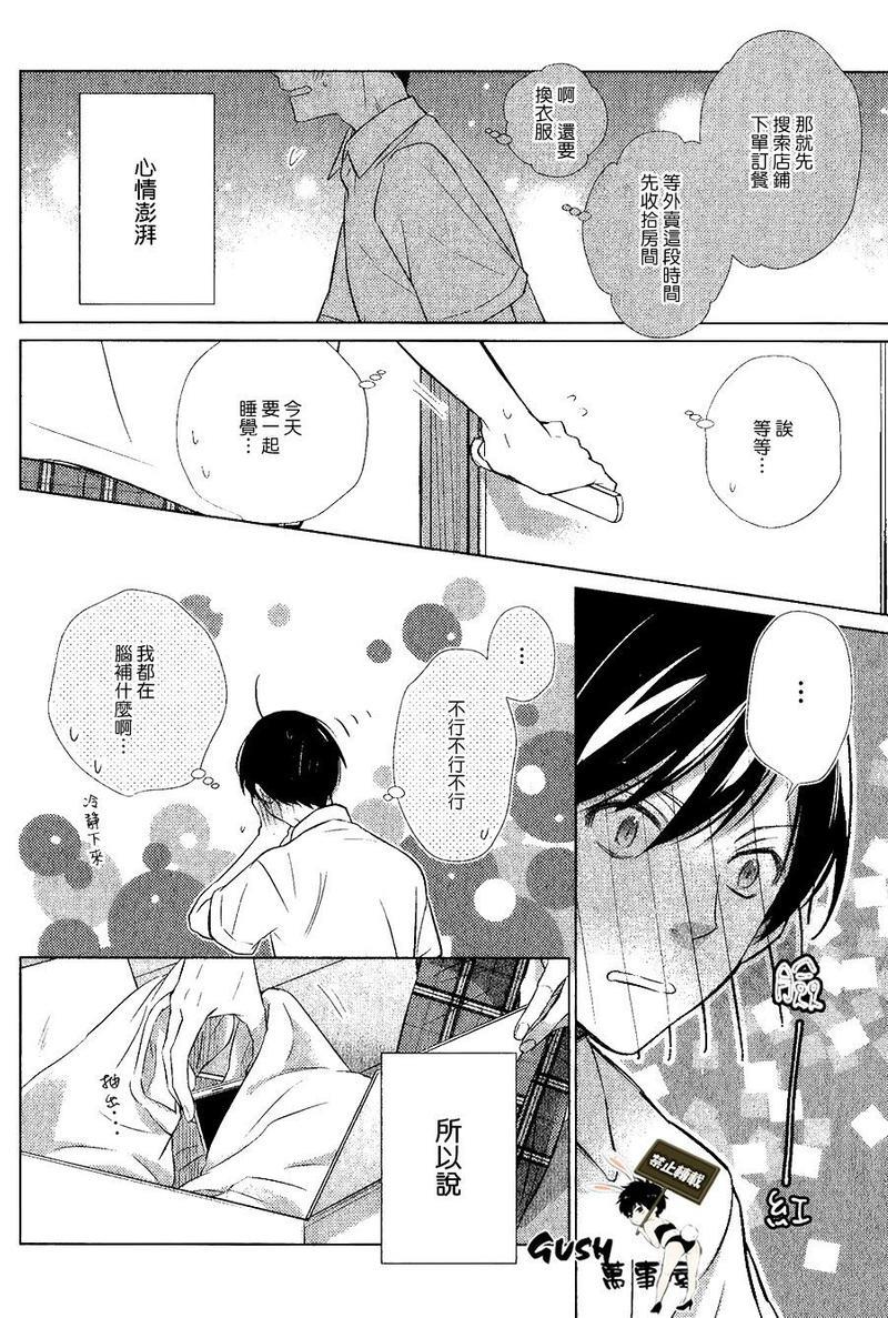 仅对恋爱有效小鹿乱撞的魔法[耽美]韩漫全集-第7话无删减无遮挡章节图片 