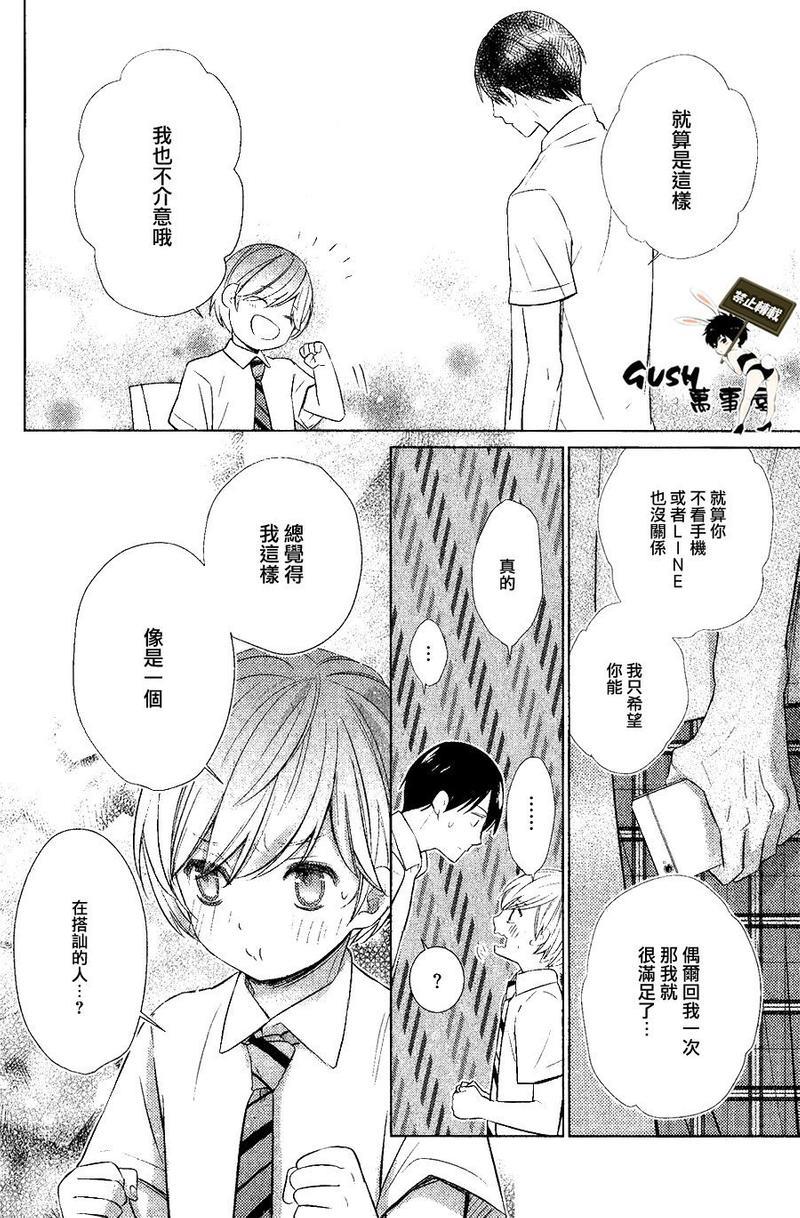 仅对恋爱有效小鹿乱撞的魔法[耽美]韩漫全集-第7话无删减无遮挡章节图片 