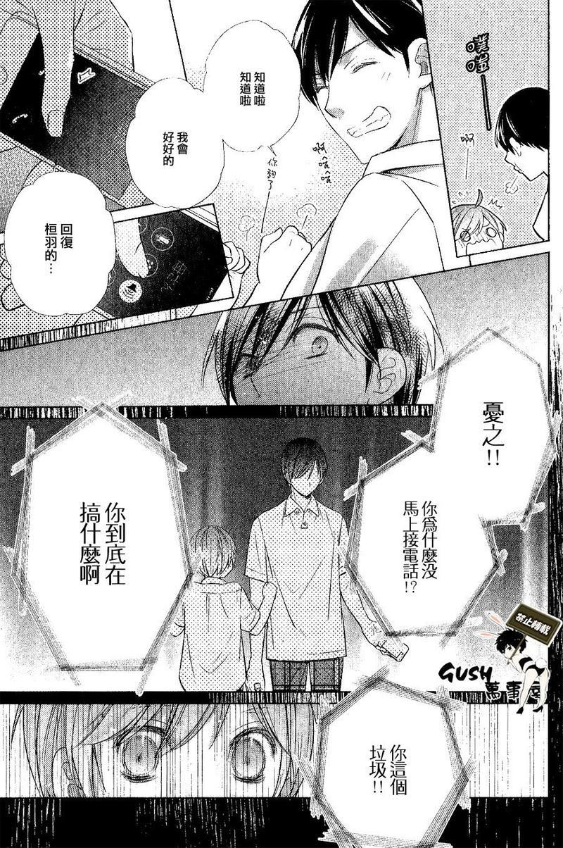 仅对恋爱有效小鹿乱撞的魔法[耽美]韩漫全集-第7话无删减无遮挡章节图片 