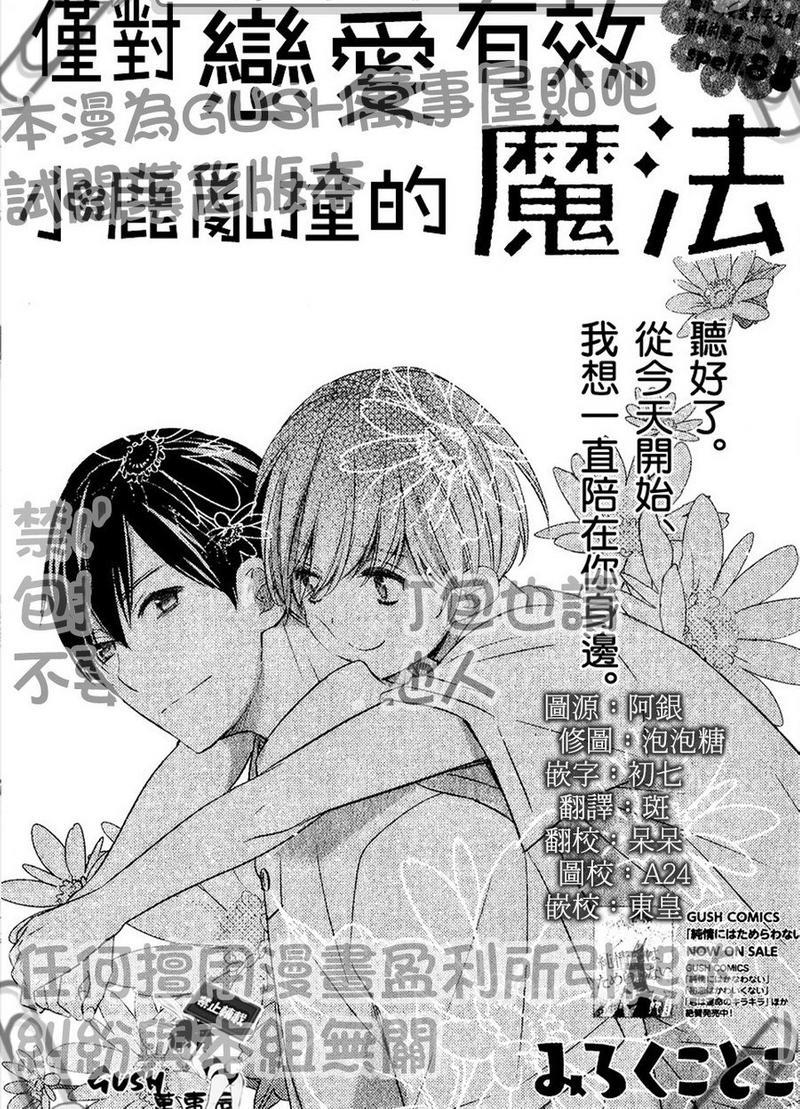 仅对恋爱有效小鹿乱撞的魔法[耽美]韩漫全集-第8话无删减无遮挡章节图片 