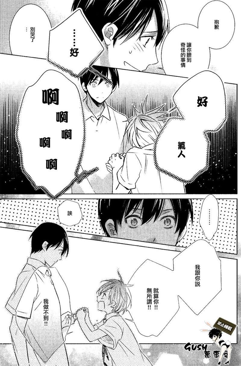 仅对恋爱有效小鹿乱撞的魔法[耽美]韩漫全集-第8话无删减无遮挡章节图片 