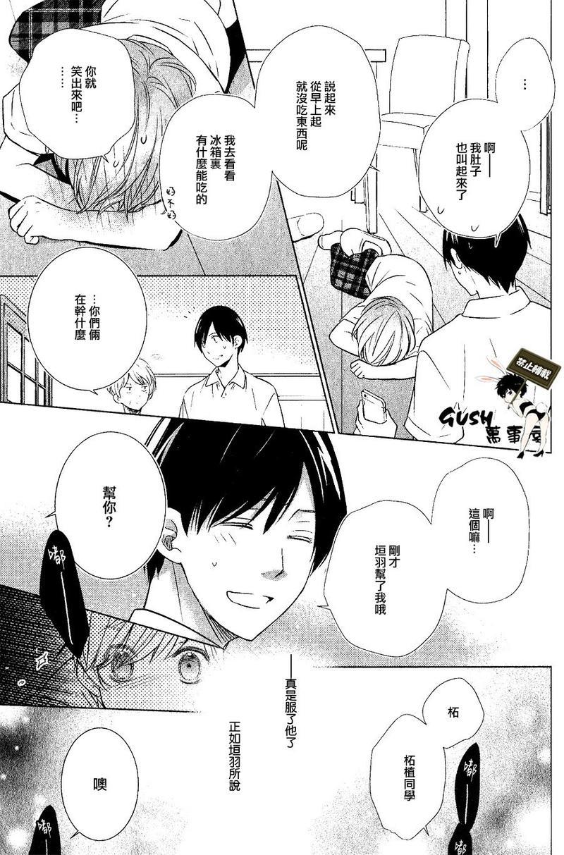 仅对恋爱有效小鹿乱撞的魔法[耽美]韩漫全集-第8话无删减无遮挡章节图片 