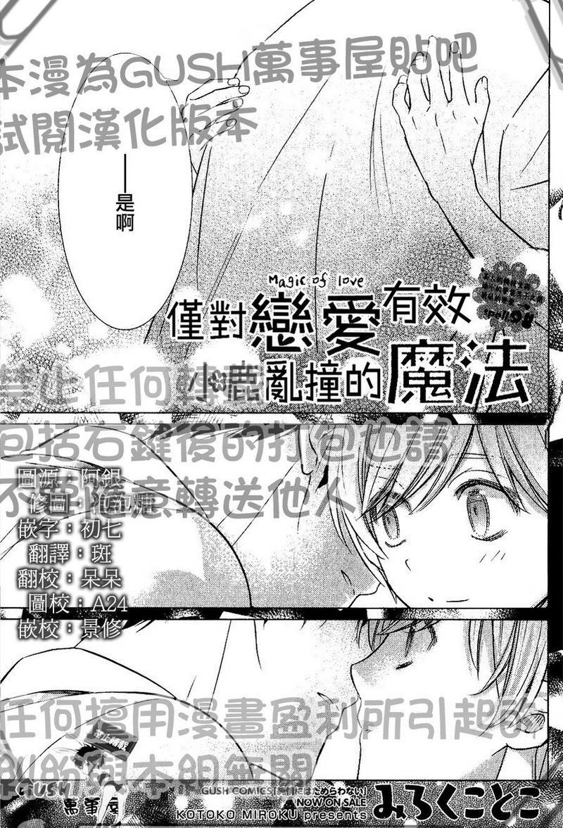 仅对恋爱有效小鹿乱撞的魔法[耽美]韩漫全集-第9话无删减无遮挡章节图片 