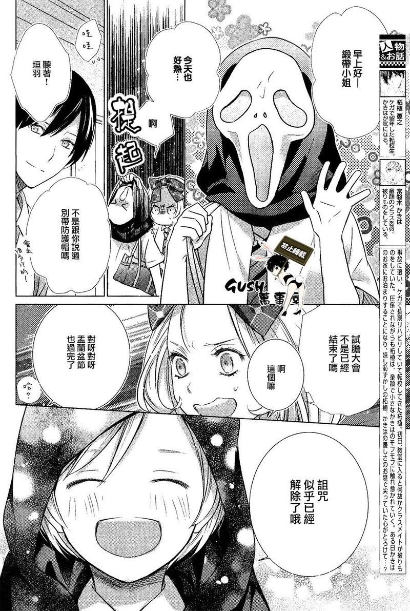 仅对恋爱有效小鹿乱撞的魔法[耽美]韩漫全集-第10话无删减无遮挡章节图片 