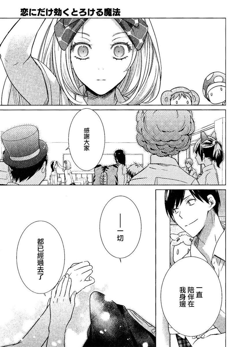 仅对恋爱有效小鹿乱撞的魔法[耽美]韩漫全集-第10话无删减无遮挡章节图片 