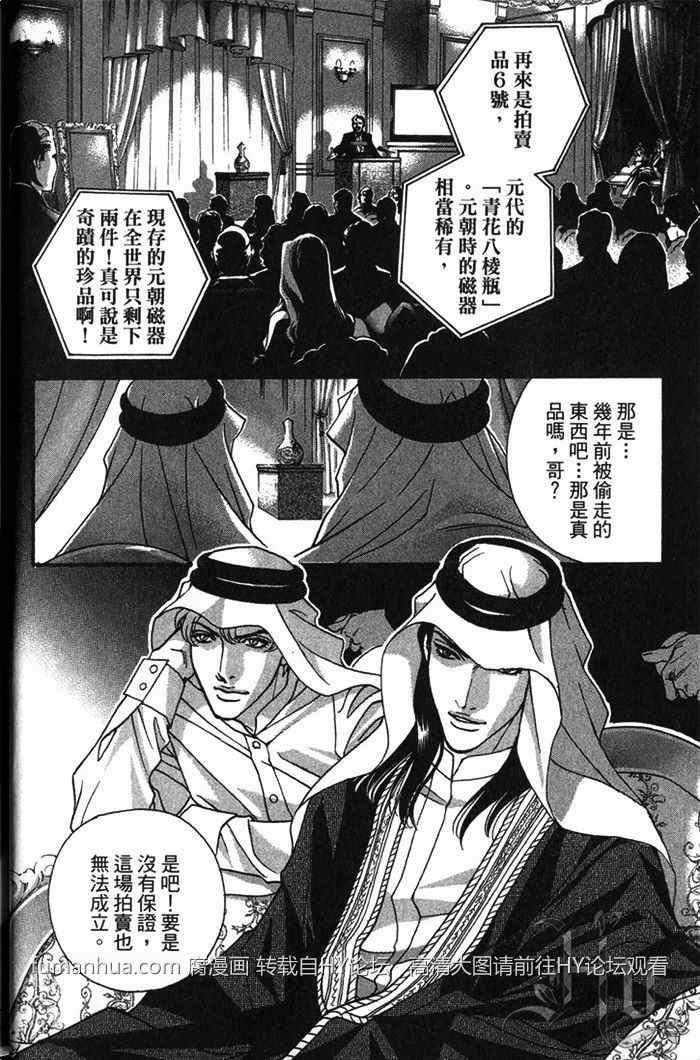 撒哈拉的王子[耽美]韩漫全集-第1卷无删减无遮挡章节图片 