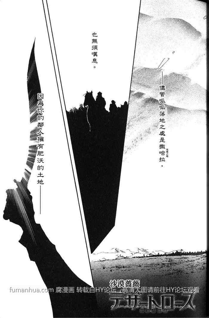 撒哈拉的王子[耽美]韩漫全集-第1卷无删减无遮挡章节图片 