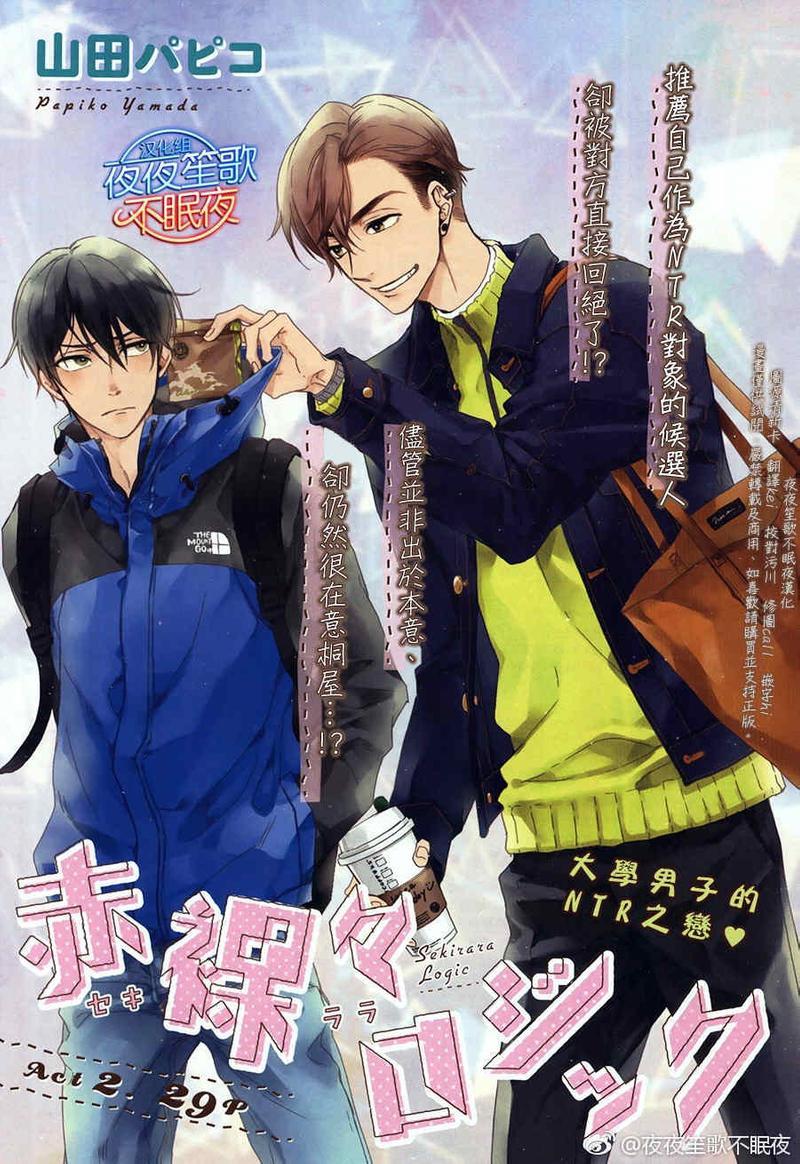 赤裸的逻辑[耽美]韩漫全集-第2话无删减无遮挡章节图片 