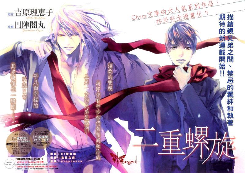 二重螺旋[耽美]韩漫全集-第1话无删减无遮挡章节图片 