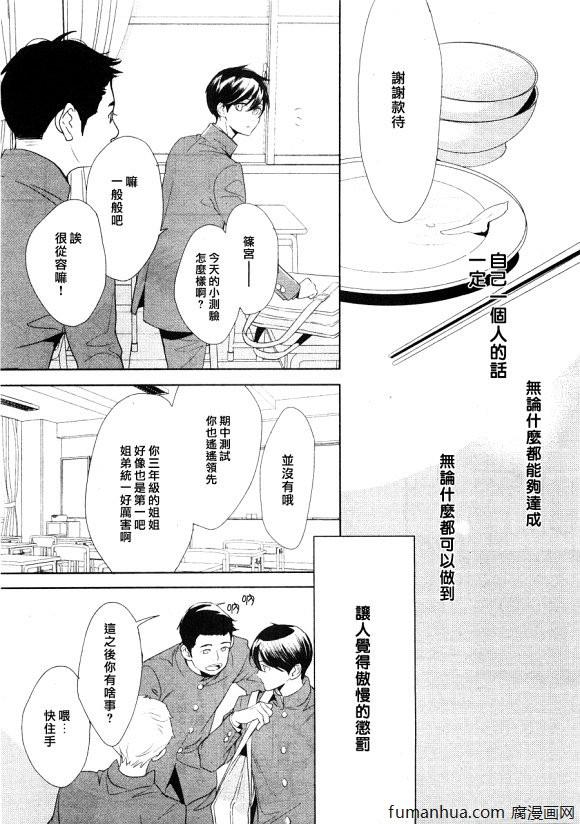 二重螺旋[耽美]韩漫全集-第1话无删减无遮挡章节图片 